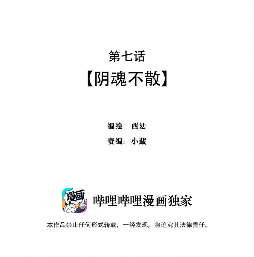 007 阴魂不散-第8话