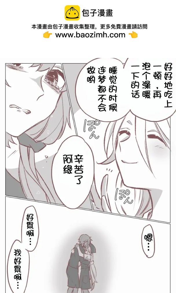 楠老師的V家短漫合集 - 第04話 - 1