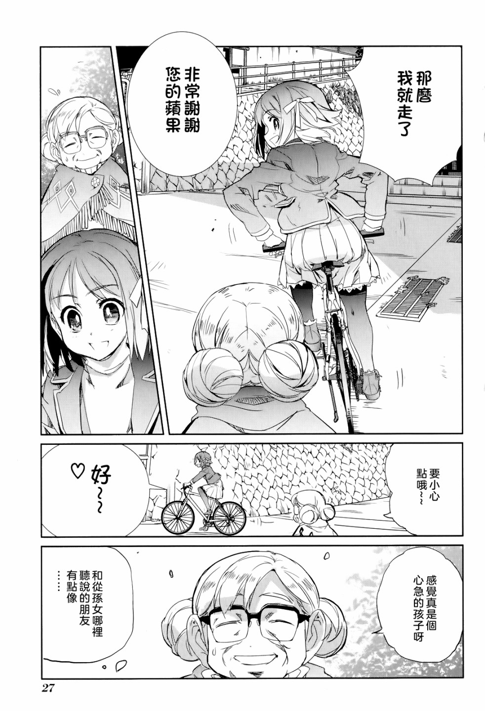 南鎌倉高校女子自行車社 - 第06話 - 1