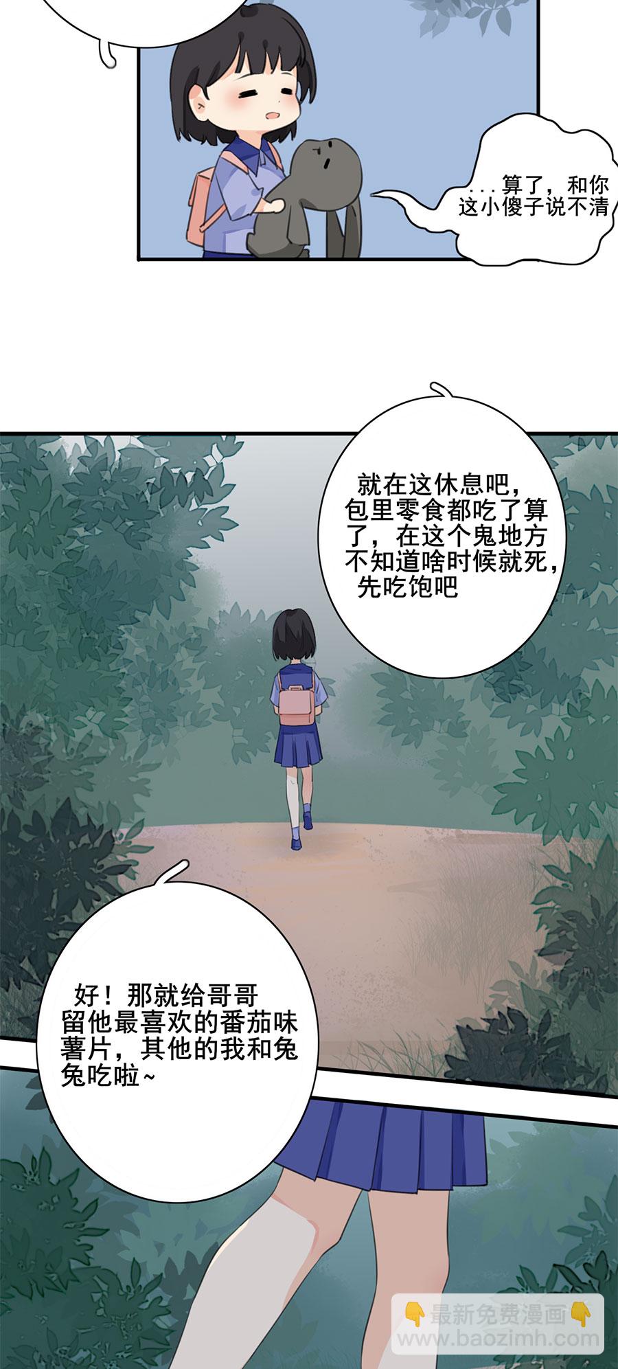 難命司 - 第四話 迷陣 - 2