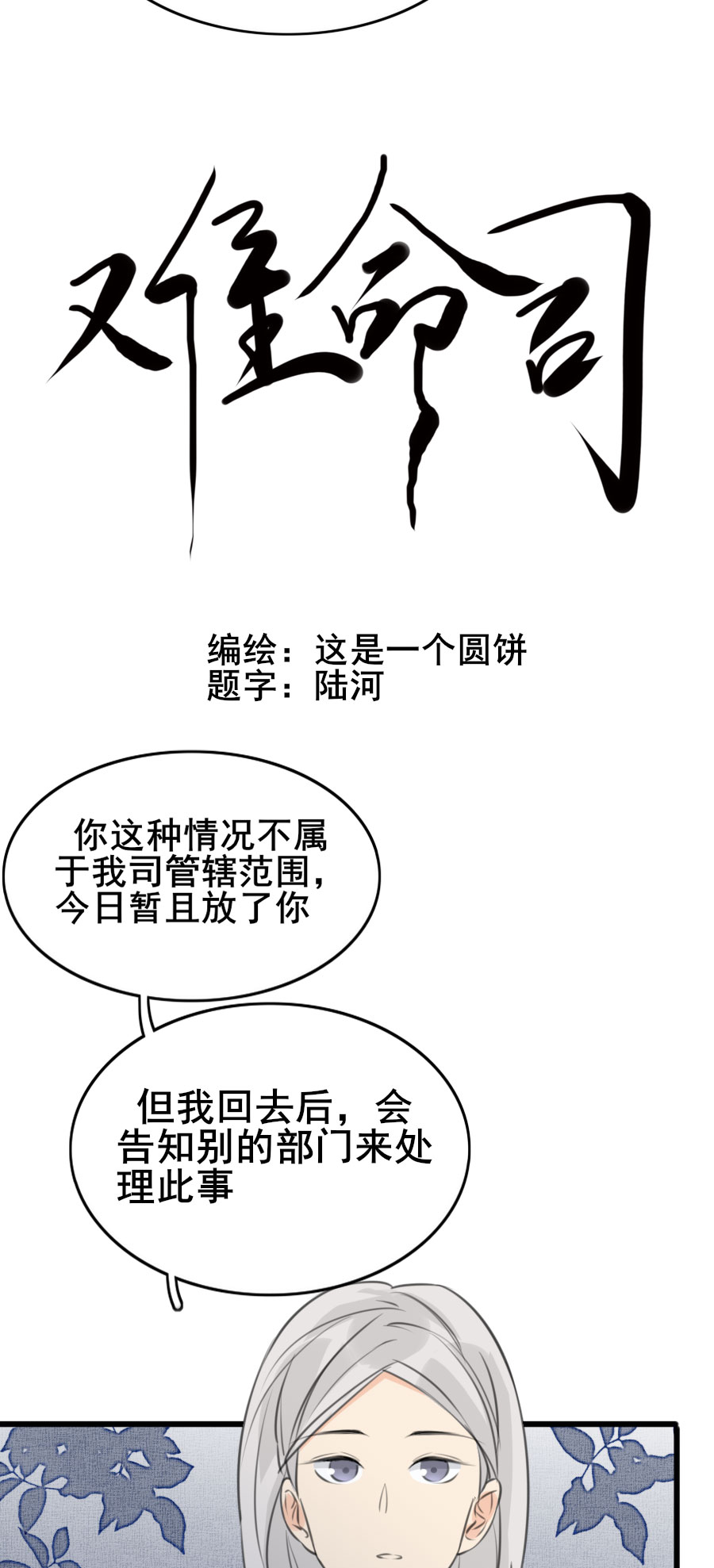 難命司 - 第六話 異動 - 3