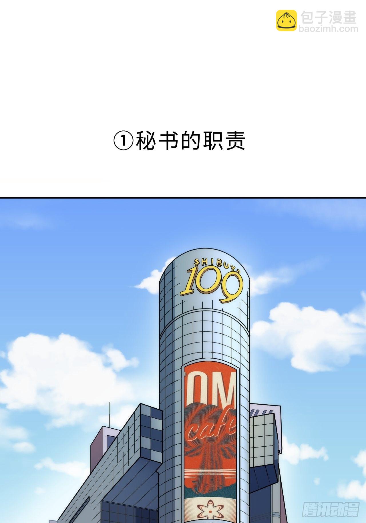 1.肖秘书的使命(1/2)-第2话