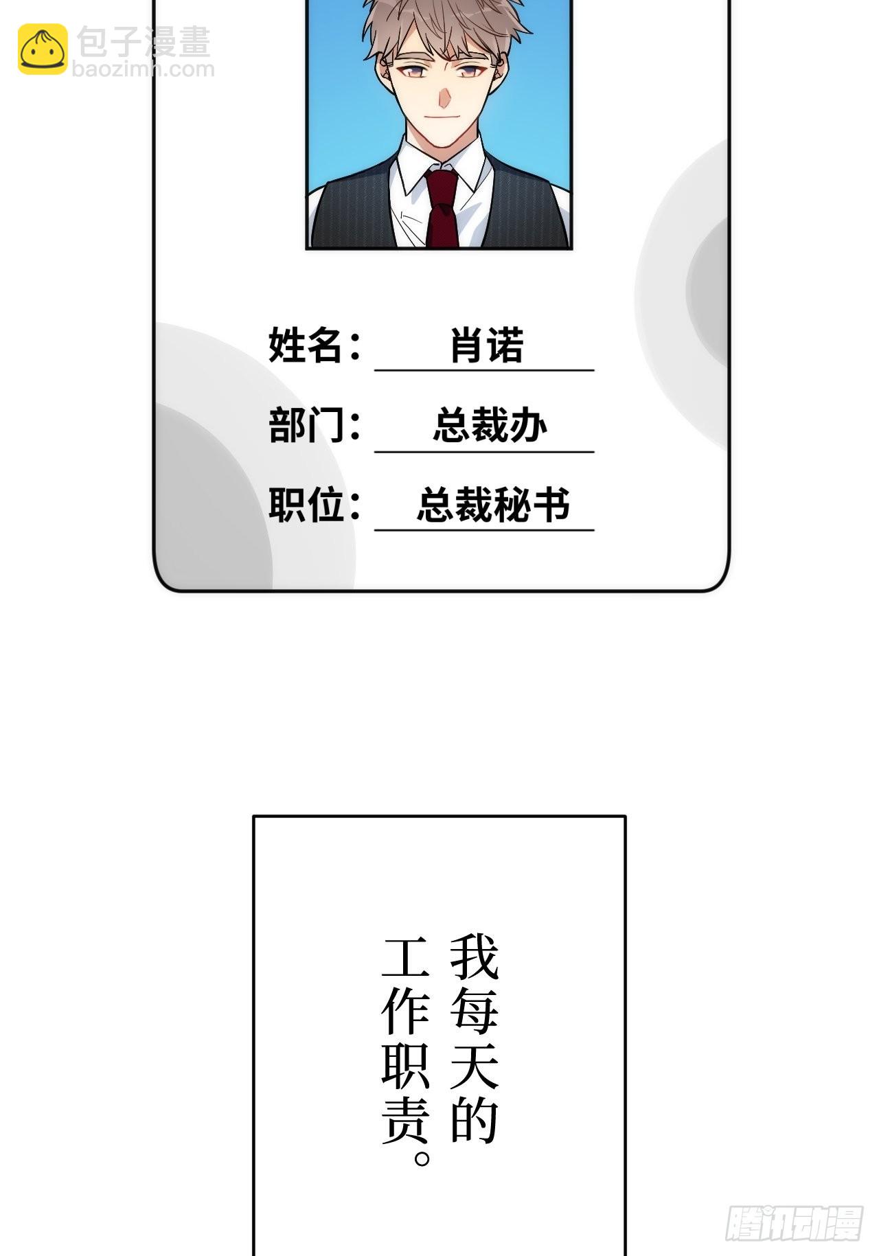 1.肖秘书的使命(1/2)-第2话