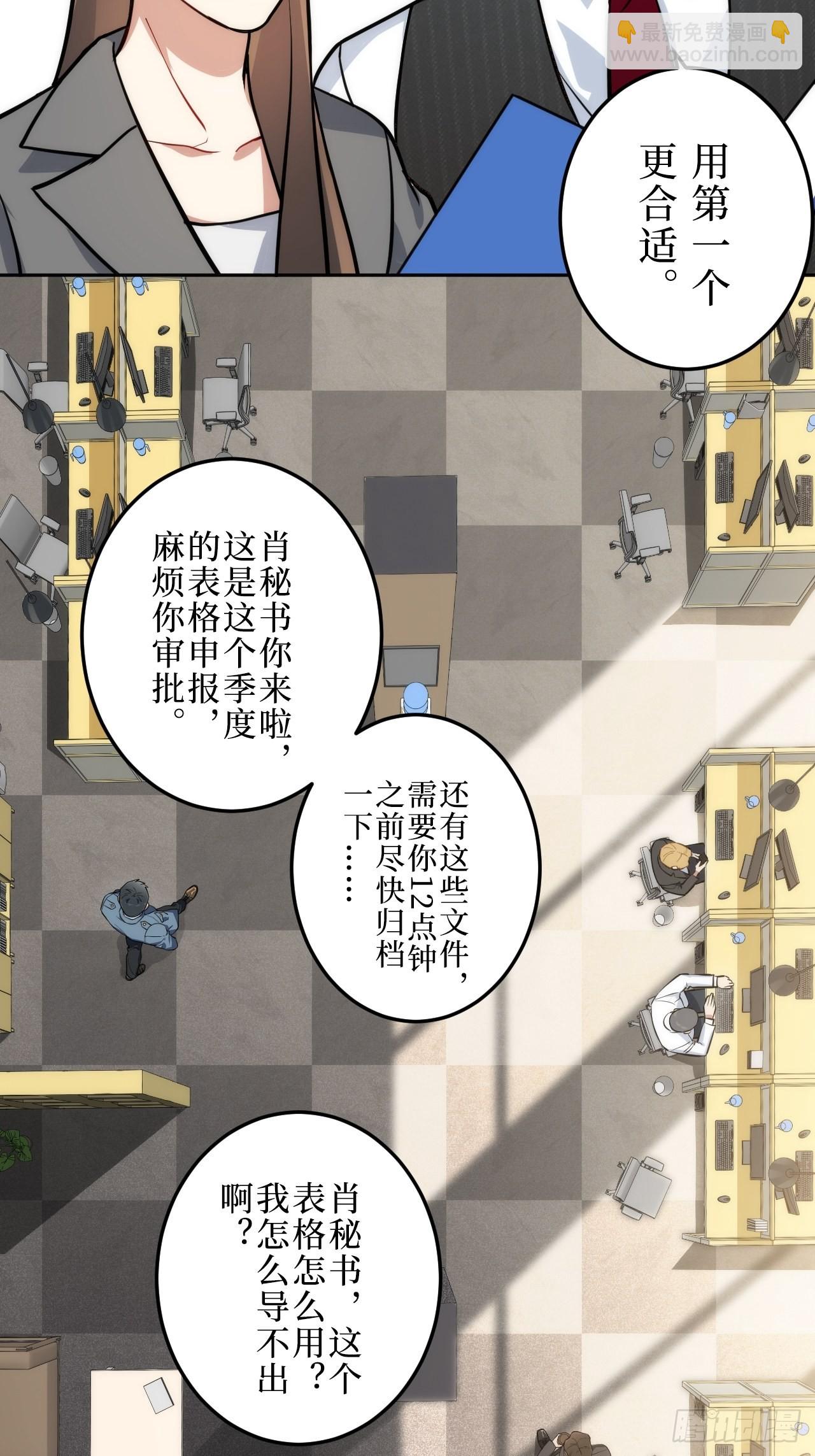 1.肖秘书的使命(1/2)-第2话