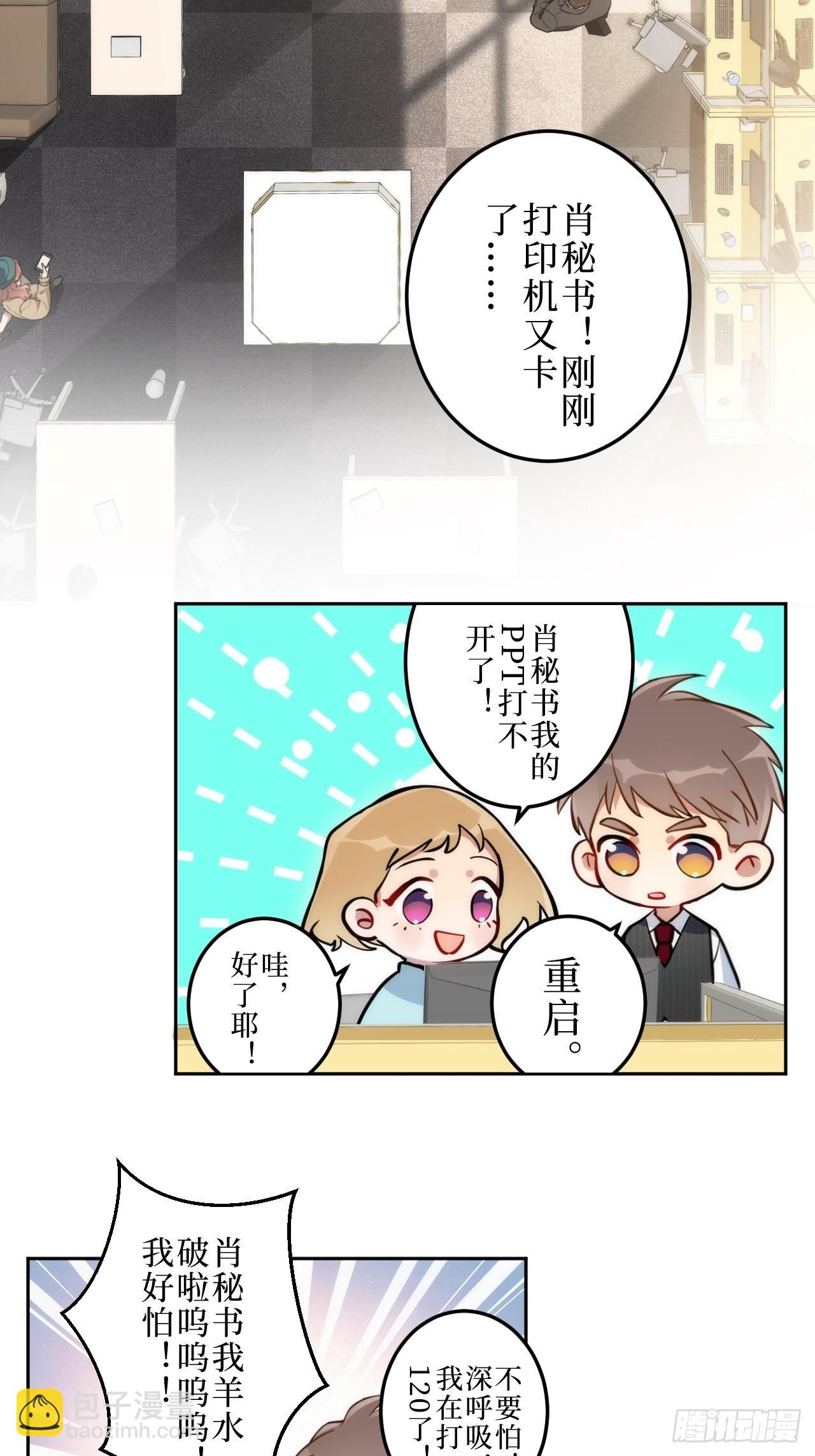 1.肖秘书的使命(1/2)-第2话