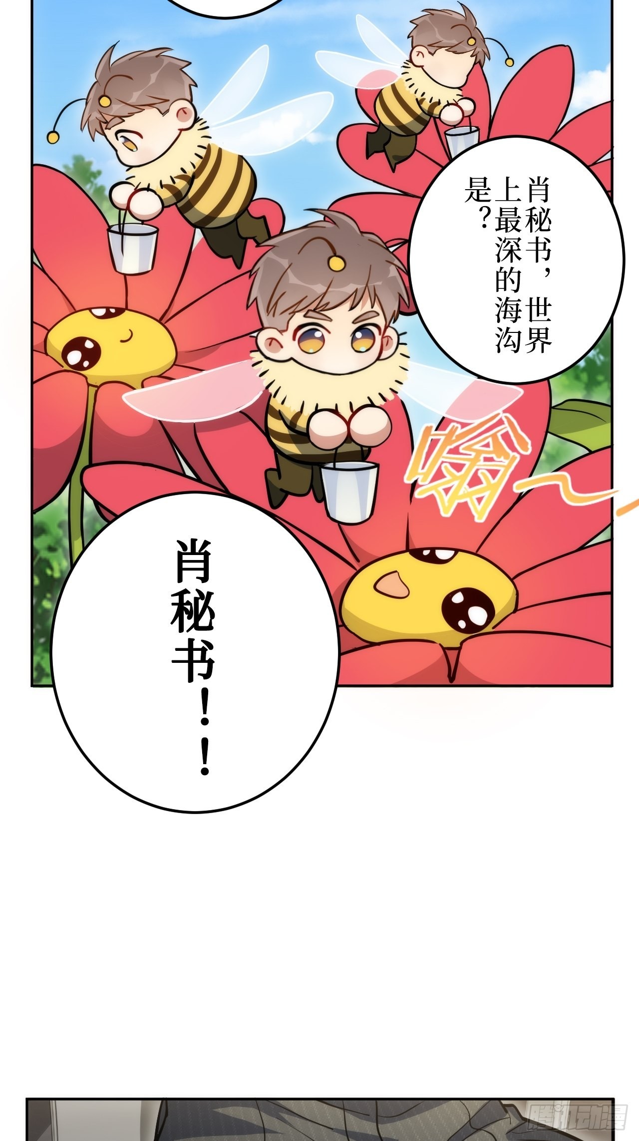 1.肖秘书的使命(1/2)-第2话