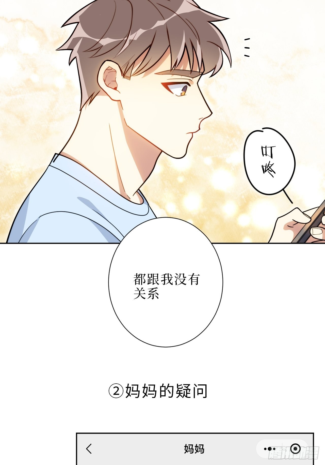 13.无法说出的爱-第14话