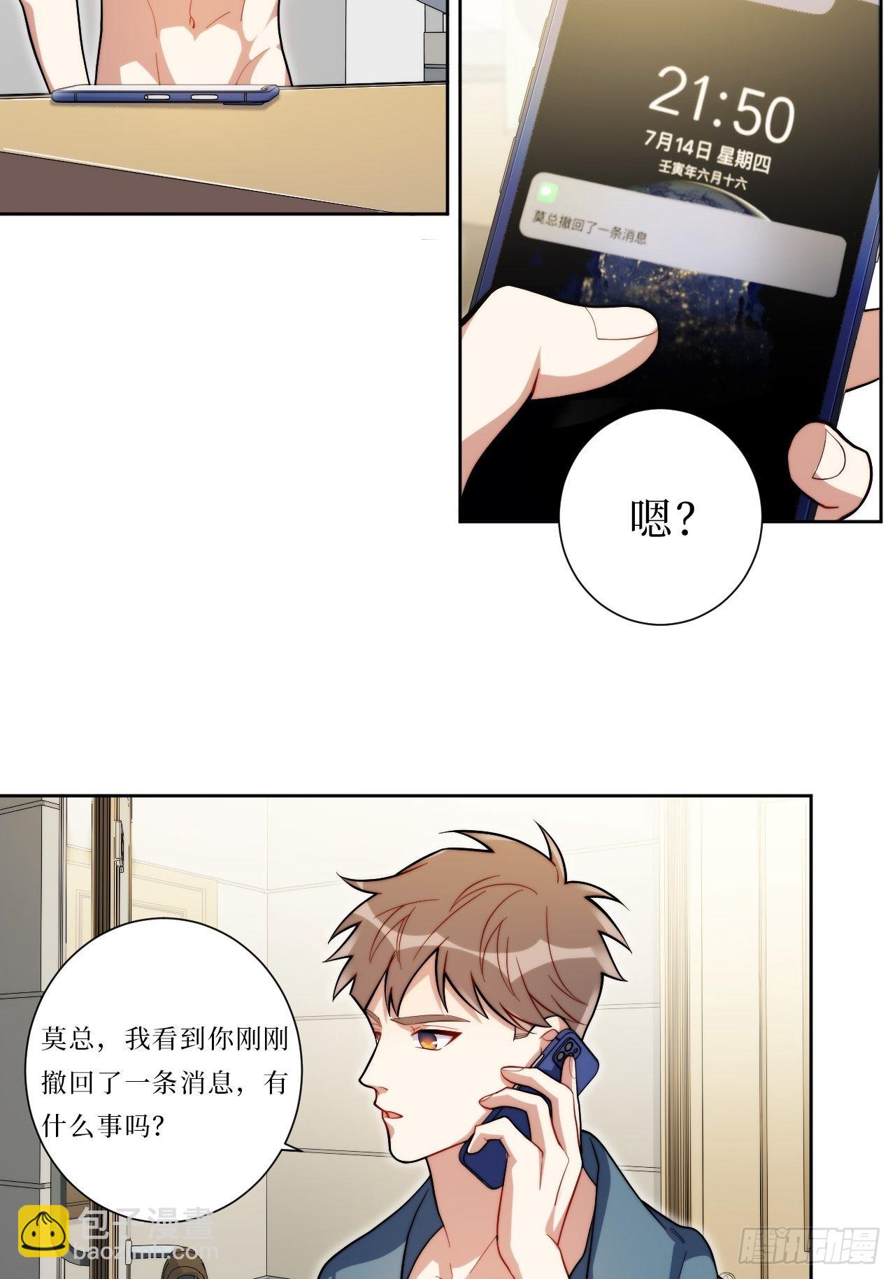 29.我拆了我的CP-第30话