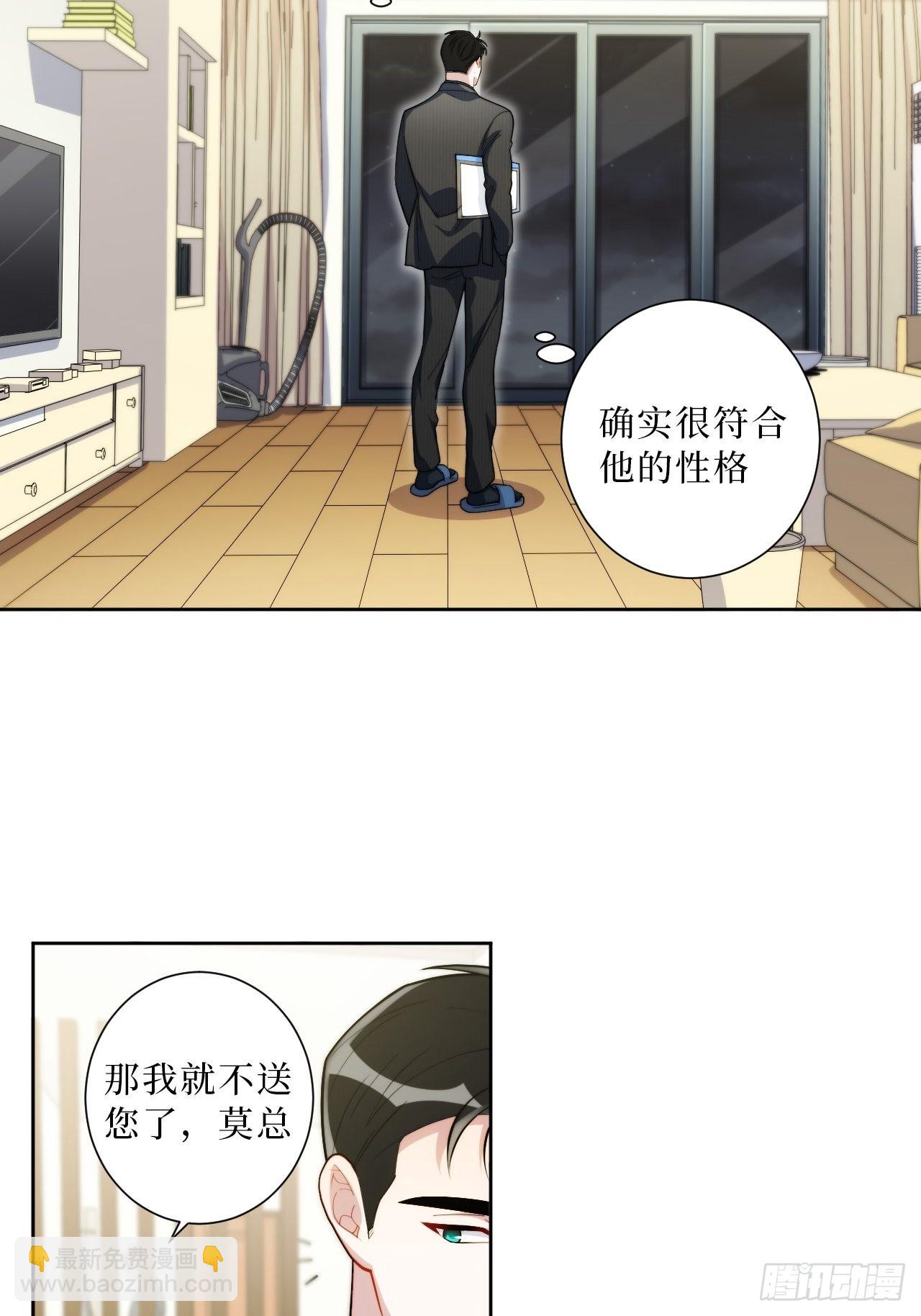 29.我拆了我的CP-第30话