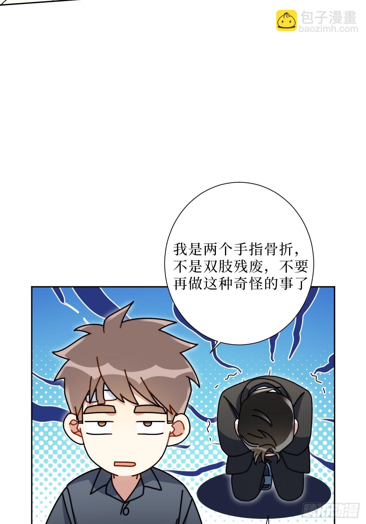 29.我拆了我的CP-第30话