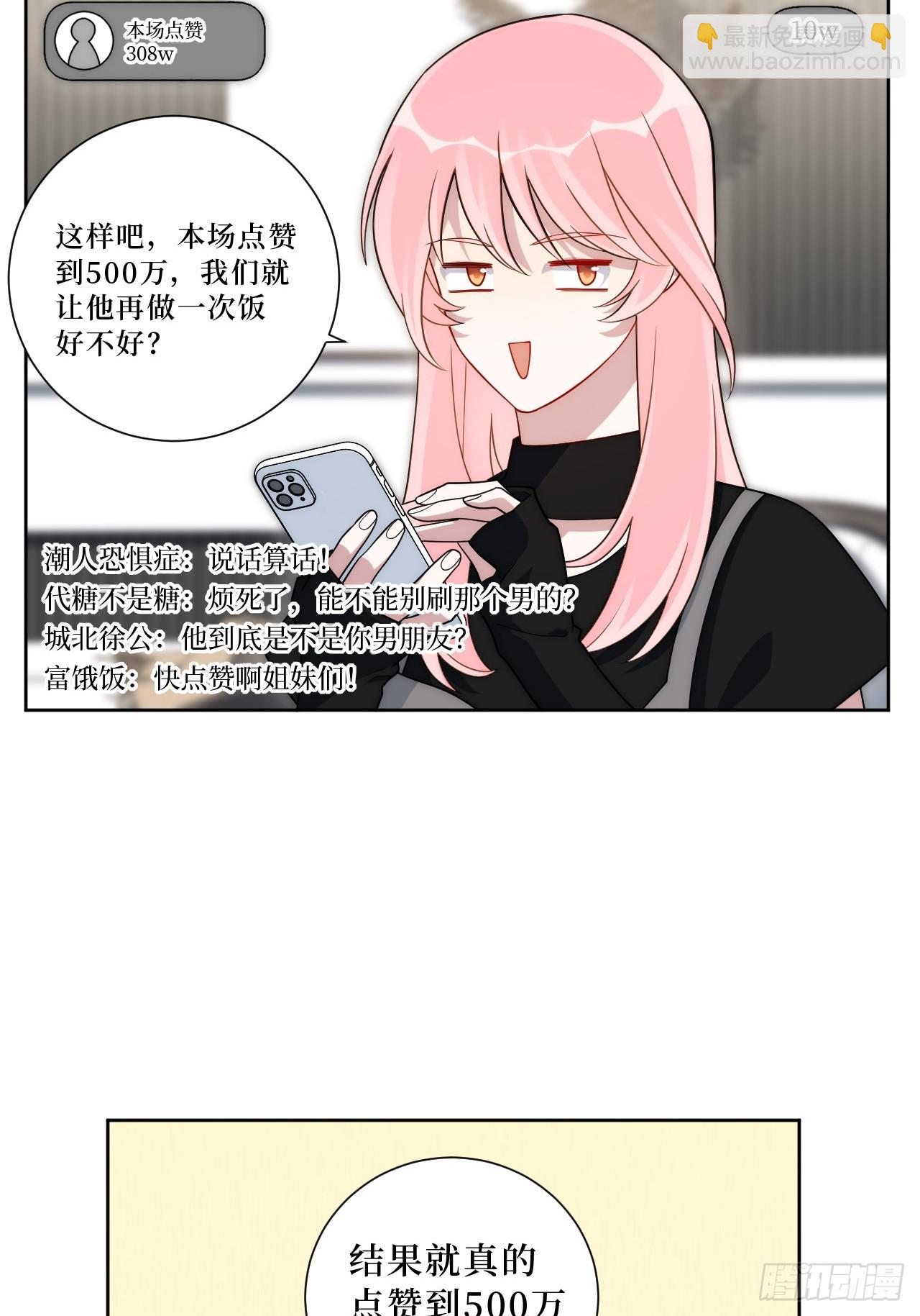 45.顶级厨师之九转烧肉-第46话