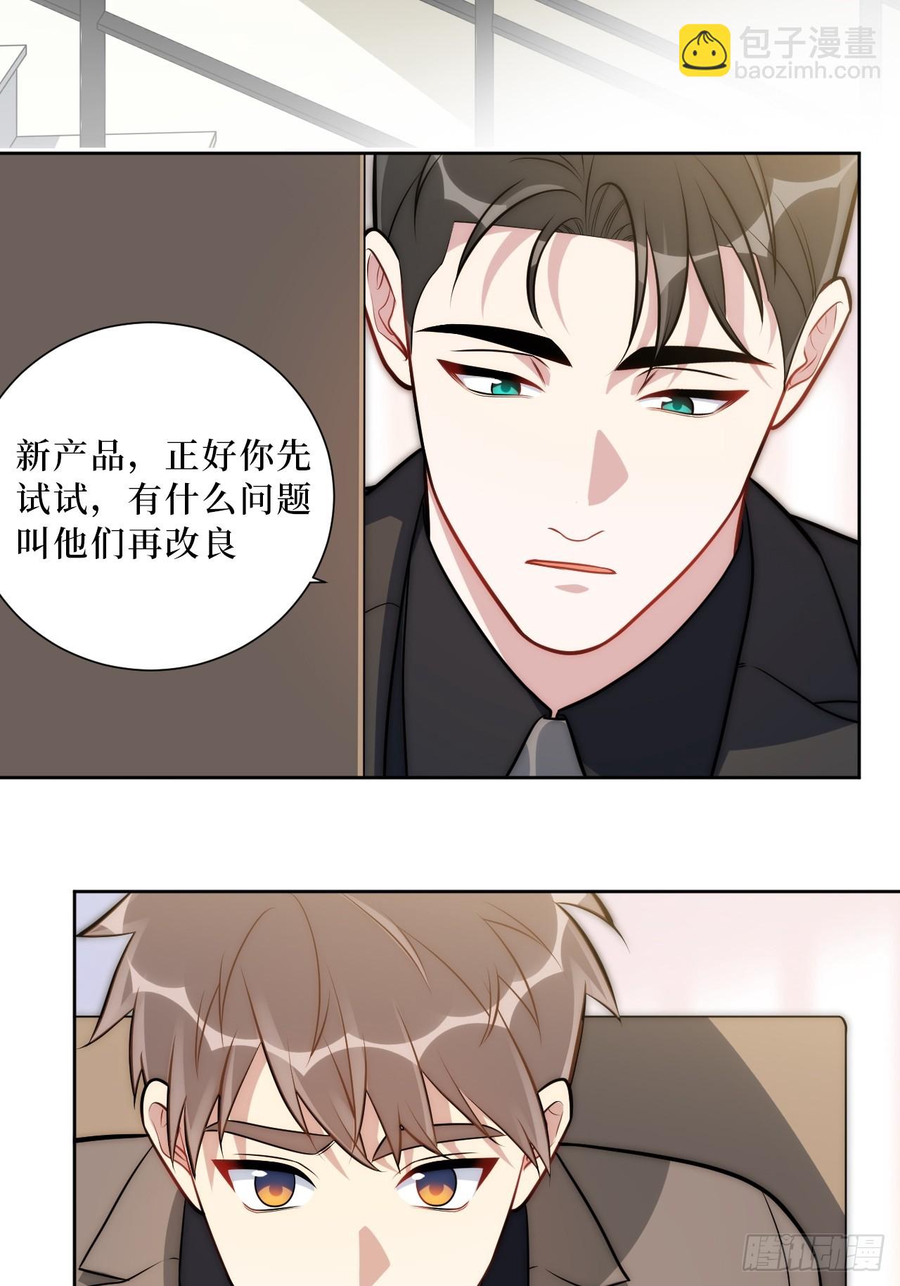 男秘书的使命 - 51.要一起泡脚吗？(1/2) - 4