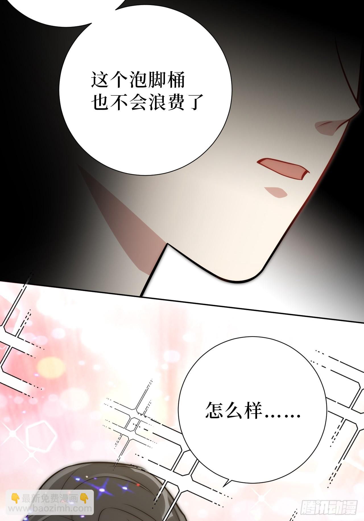 男秘书的使命 - 51.要一起泡脚吗？(1/2) - 1