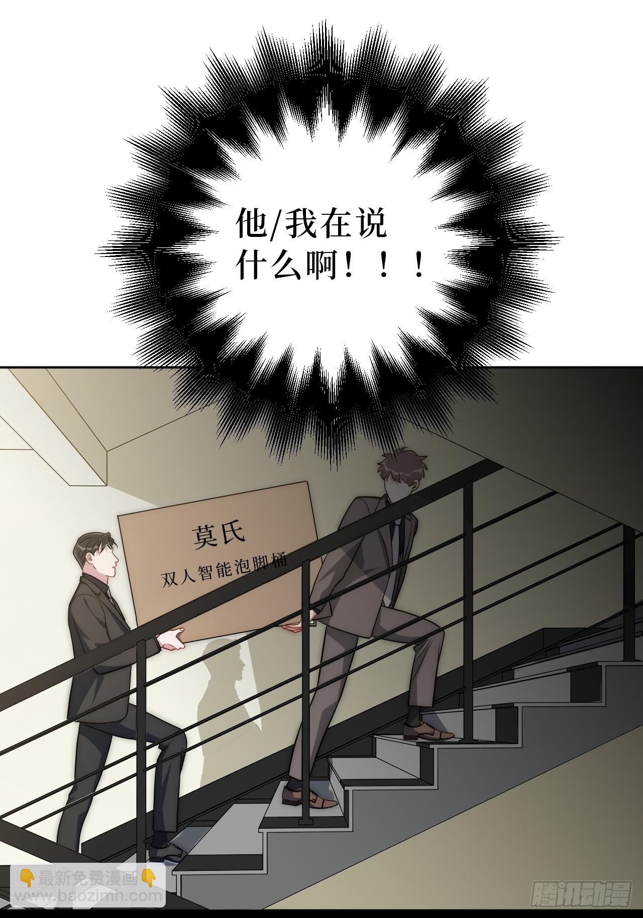 男秘书的使命 - 51.要一起泡脚吗？(1/2) - 4