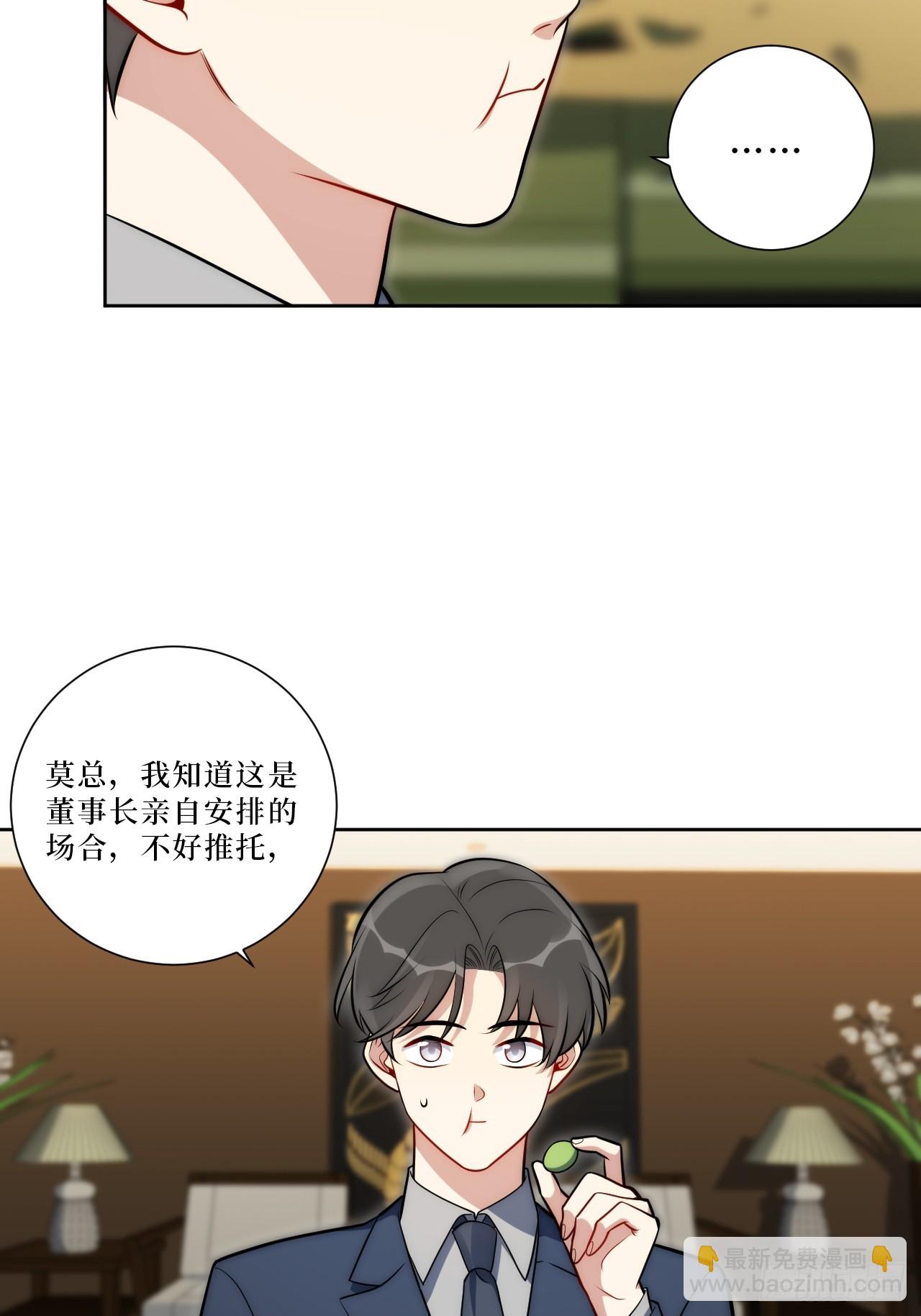 男秘书的使命 - 51.要一起泡脚吗？(1/2) - 6