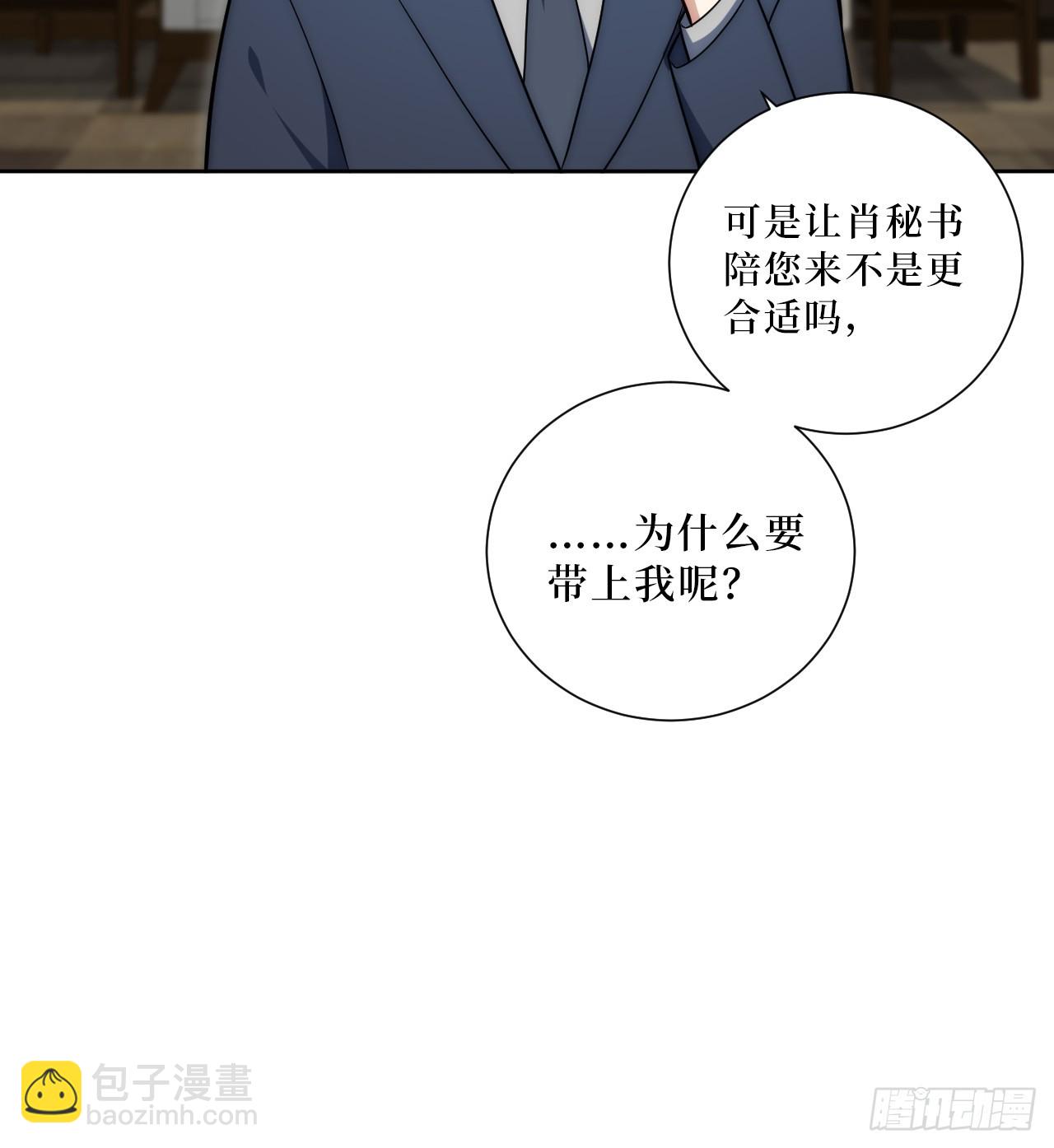 男秘书的使命 - 51.要一起泡脚吗？(1/2) - 7