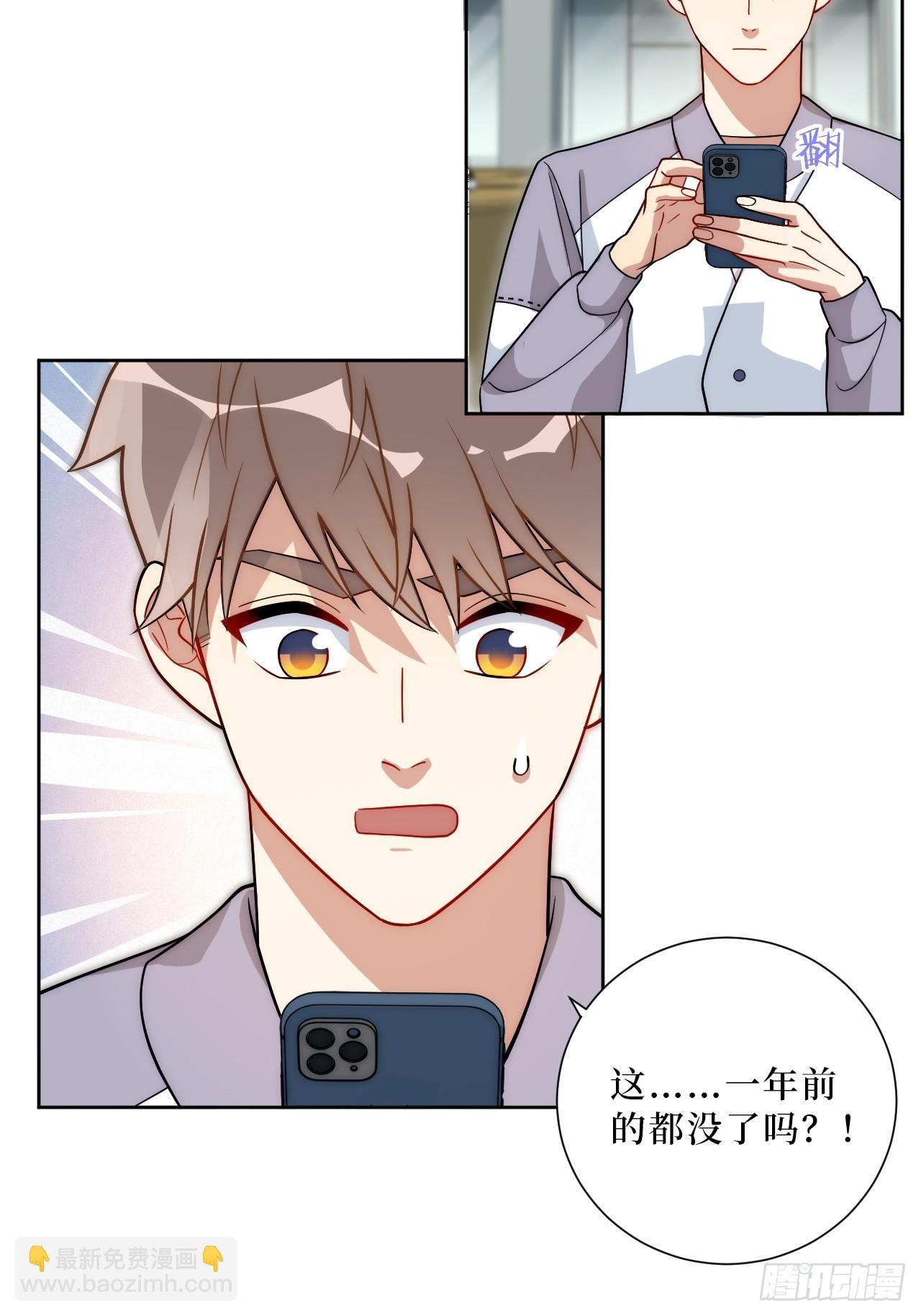 男秘书的使命 - 53.感情大曝光？！ - 2