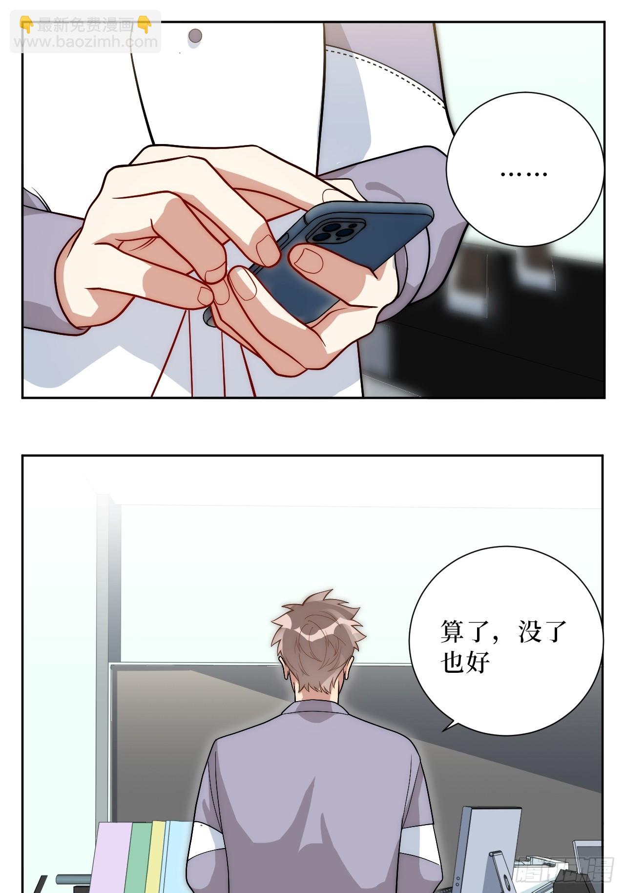 男秘书的使命 - 53.感情大曝光？！ - 4