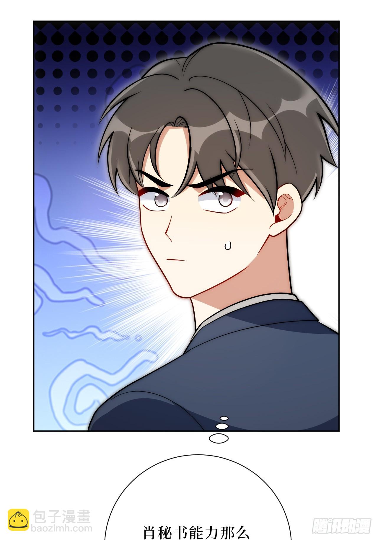 男秘书的使命 - 53.感情大曝光？！ - 7