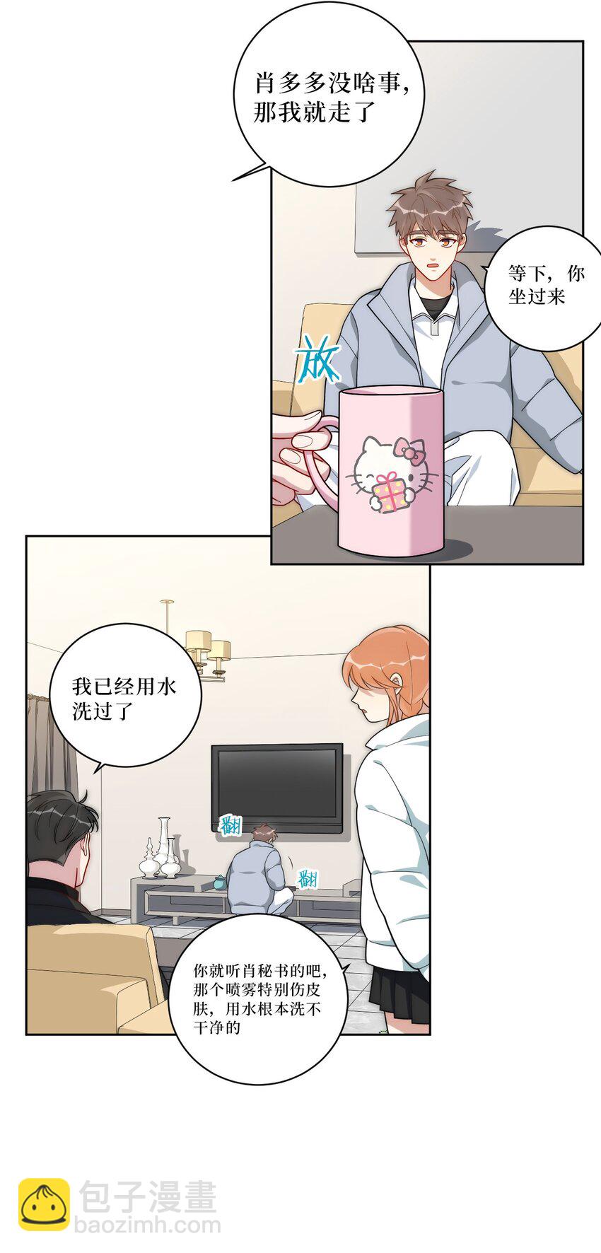 67 肖诺，你是怎么看我的？-第68话