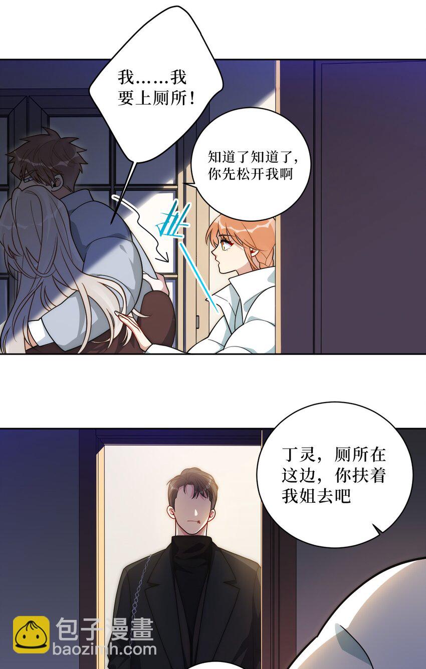 67 肖诺，你是怎么看我的？-第68话