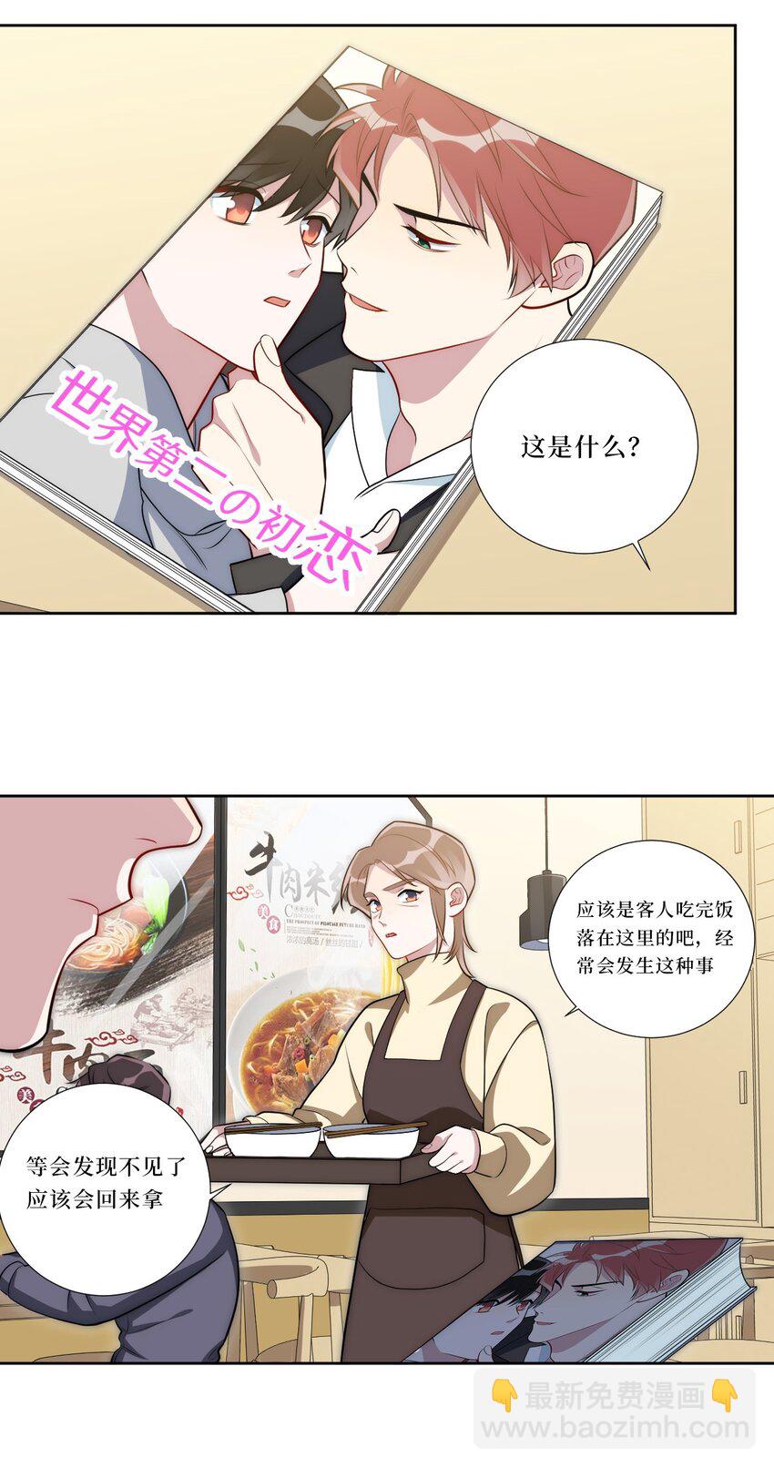 75 如何判断一个人是不是...？-第76话