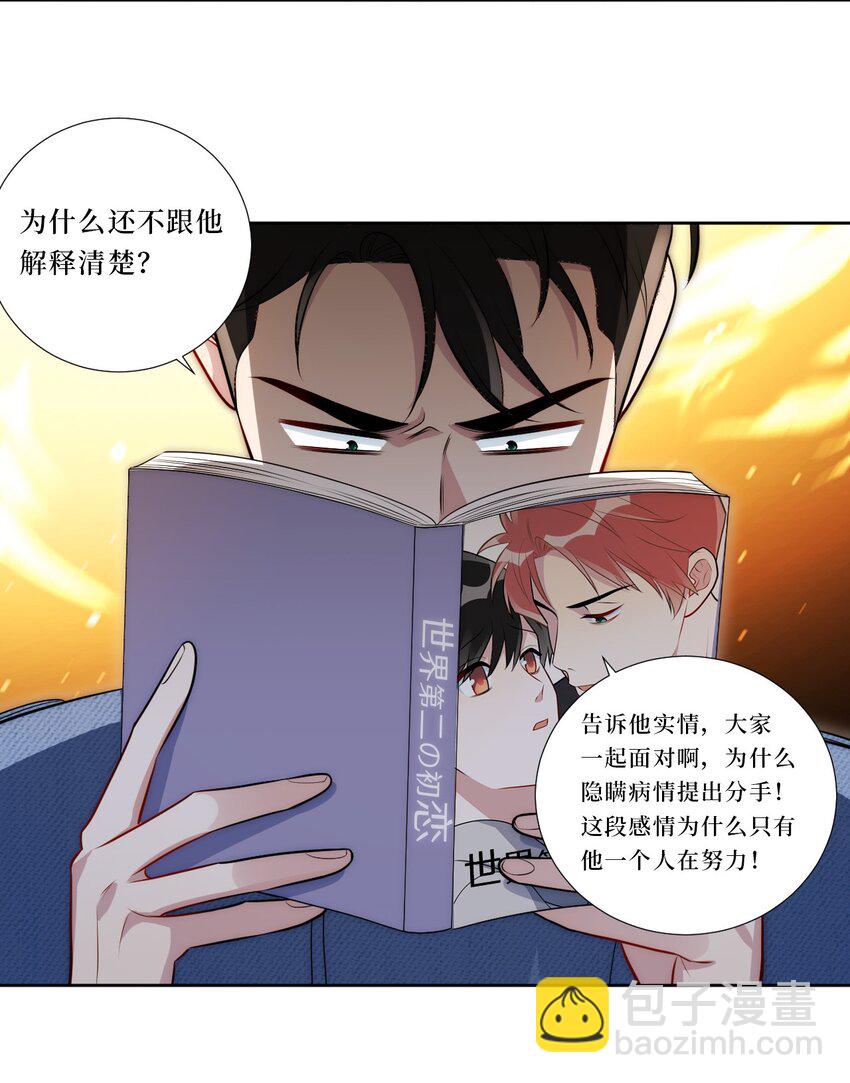 75 如何判断一个人是不是...？-第76话