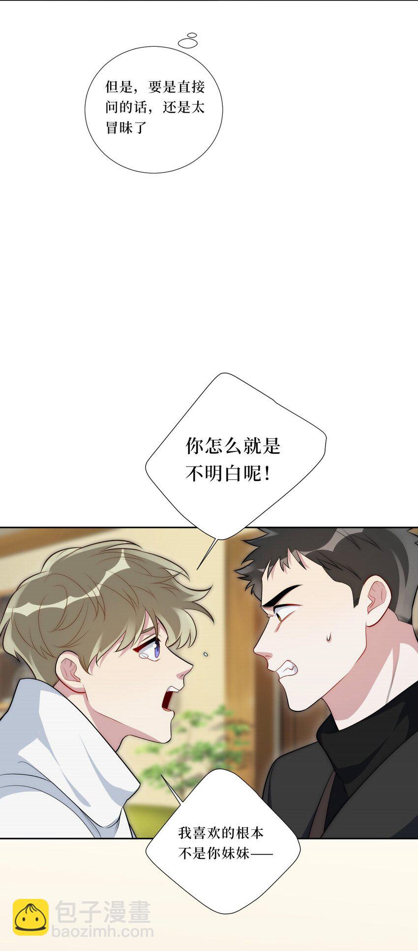 75 如何判断一个人是不是...？-第76话