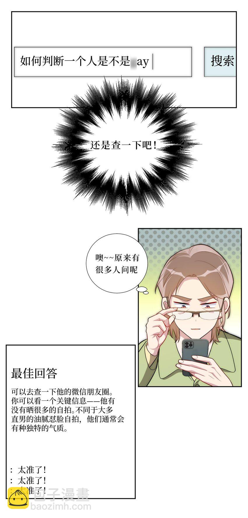 75 如何判断一个人是不是...？-第76话