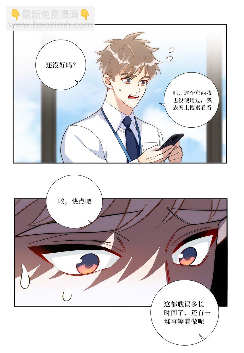 77 我和他的故事(1/2)-第78话