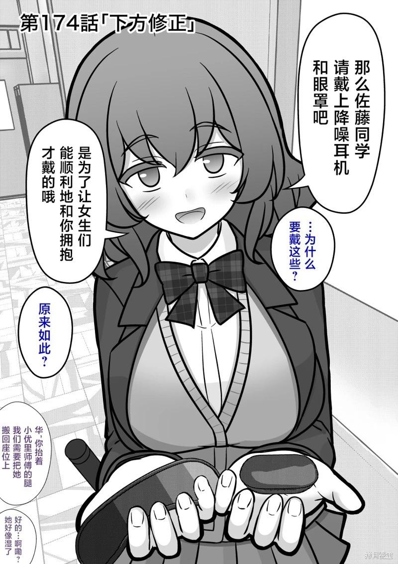 男女比1：39的平行世界 - 第174話 - 1