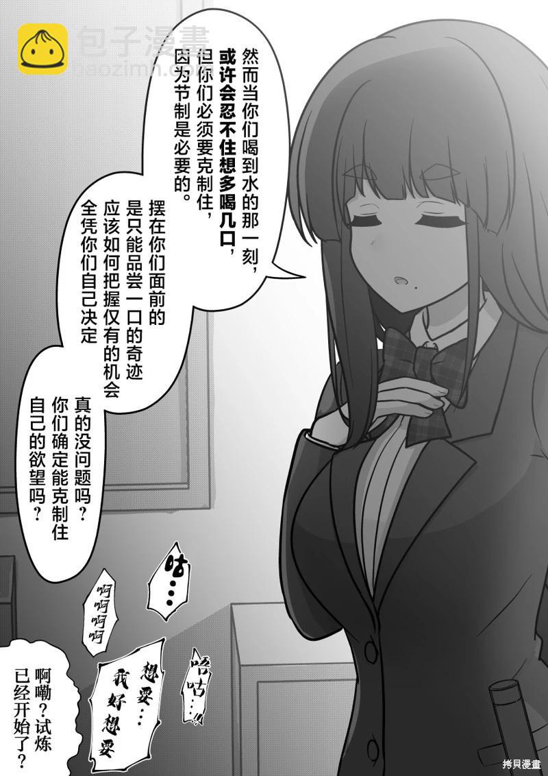 男女比1：39的平行世界 - 第174話 - 1