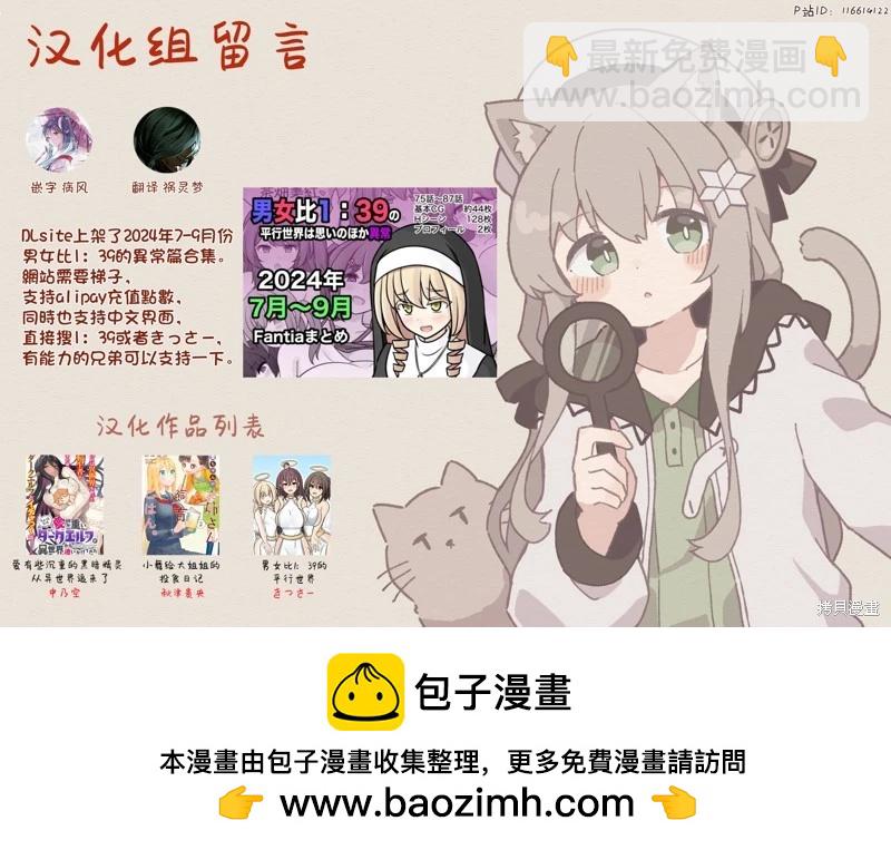 男女比1：39的平行世界 - 第174話 - 2