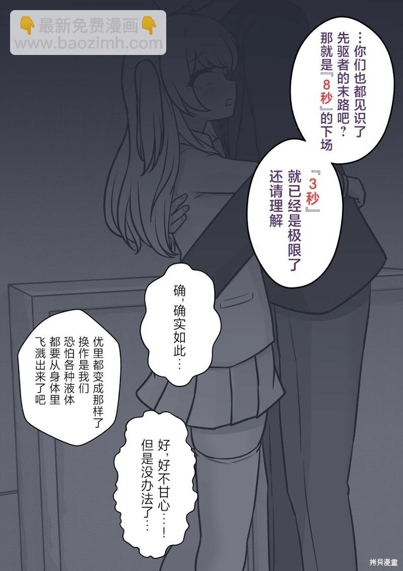 男女比1：39的平行世界 - 第174話 - 3