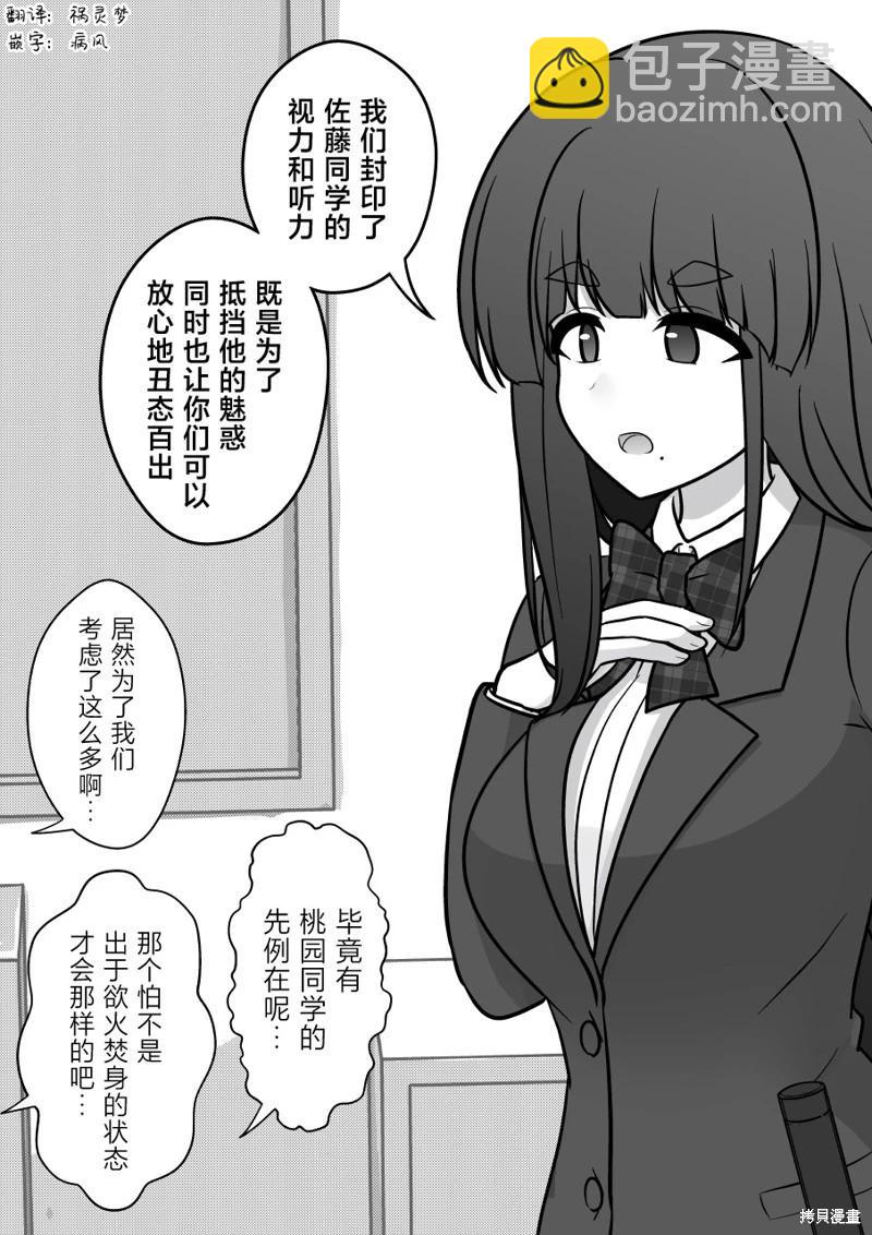 男女比1：39的平行世界 - 第174話 - 1
