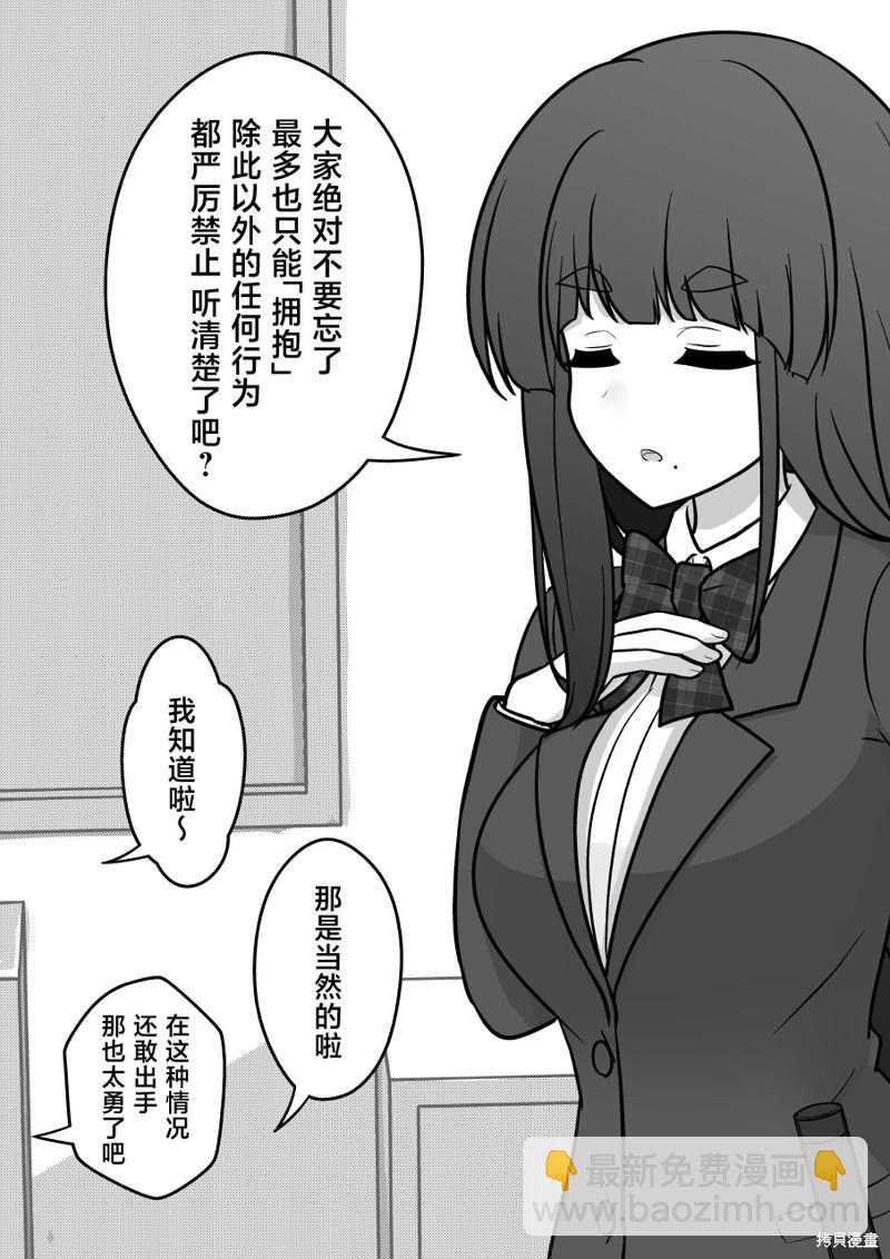 男女比1：39的平行世界 - 第174話 - 2