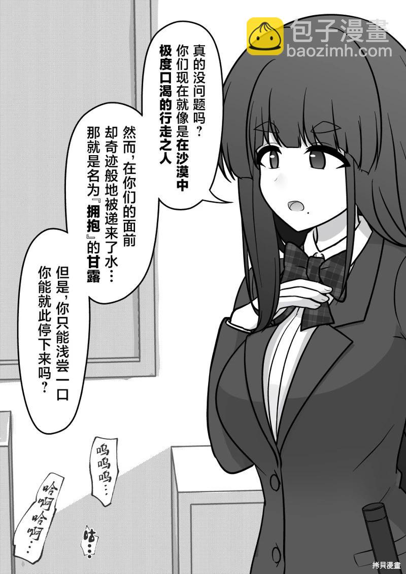 男女比1：39的平行世界 - 第174話 - 3