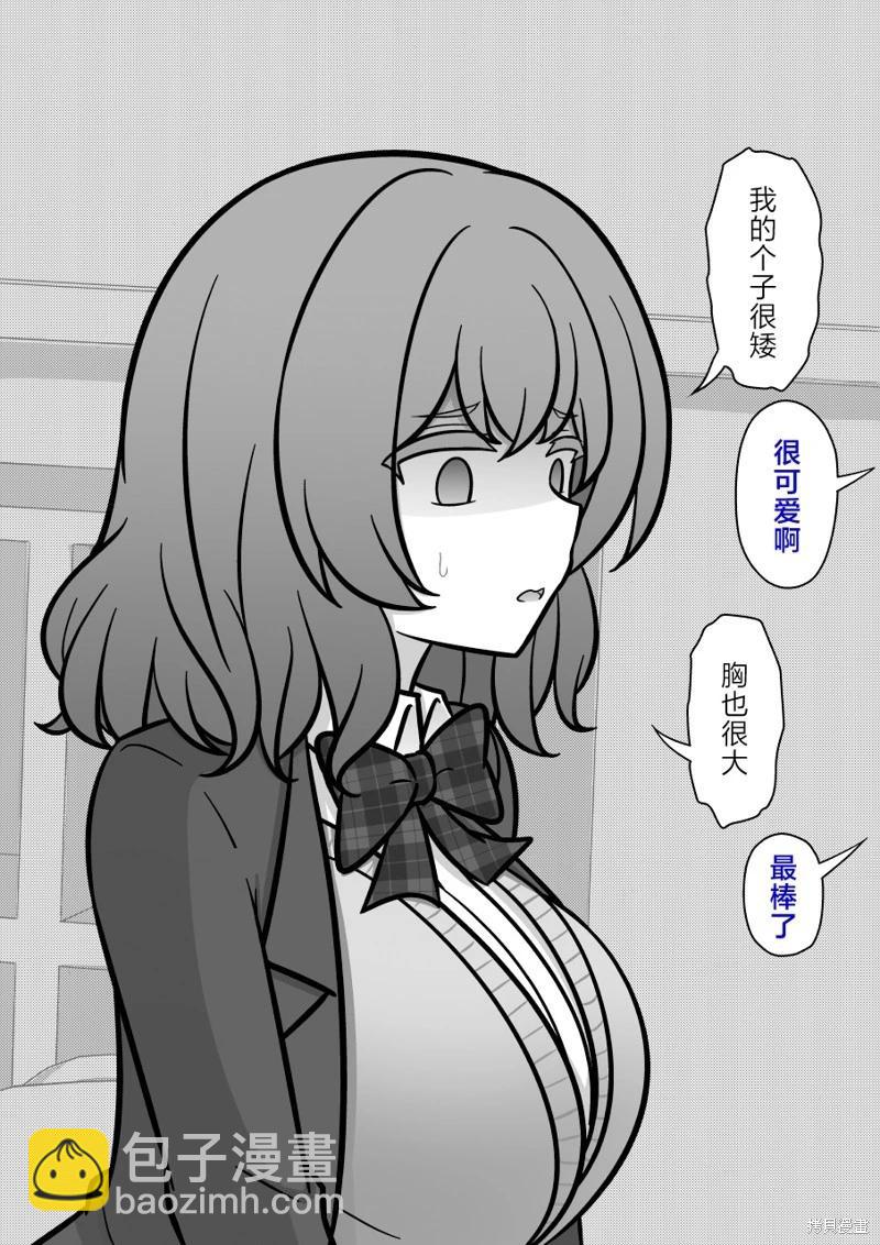 男女比1：39的平行世界 - 第195話 - 1
