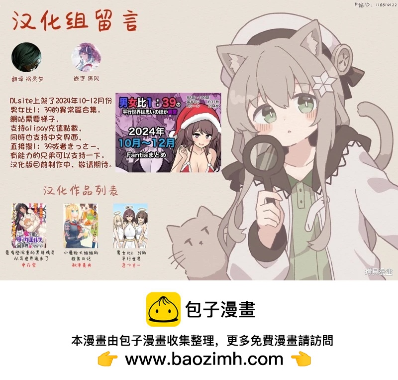 男女比1：39的平行世界 - 第195話 - 1