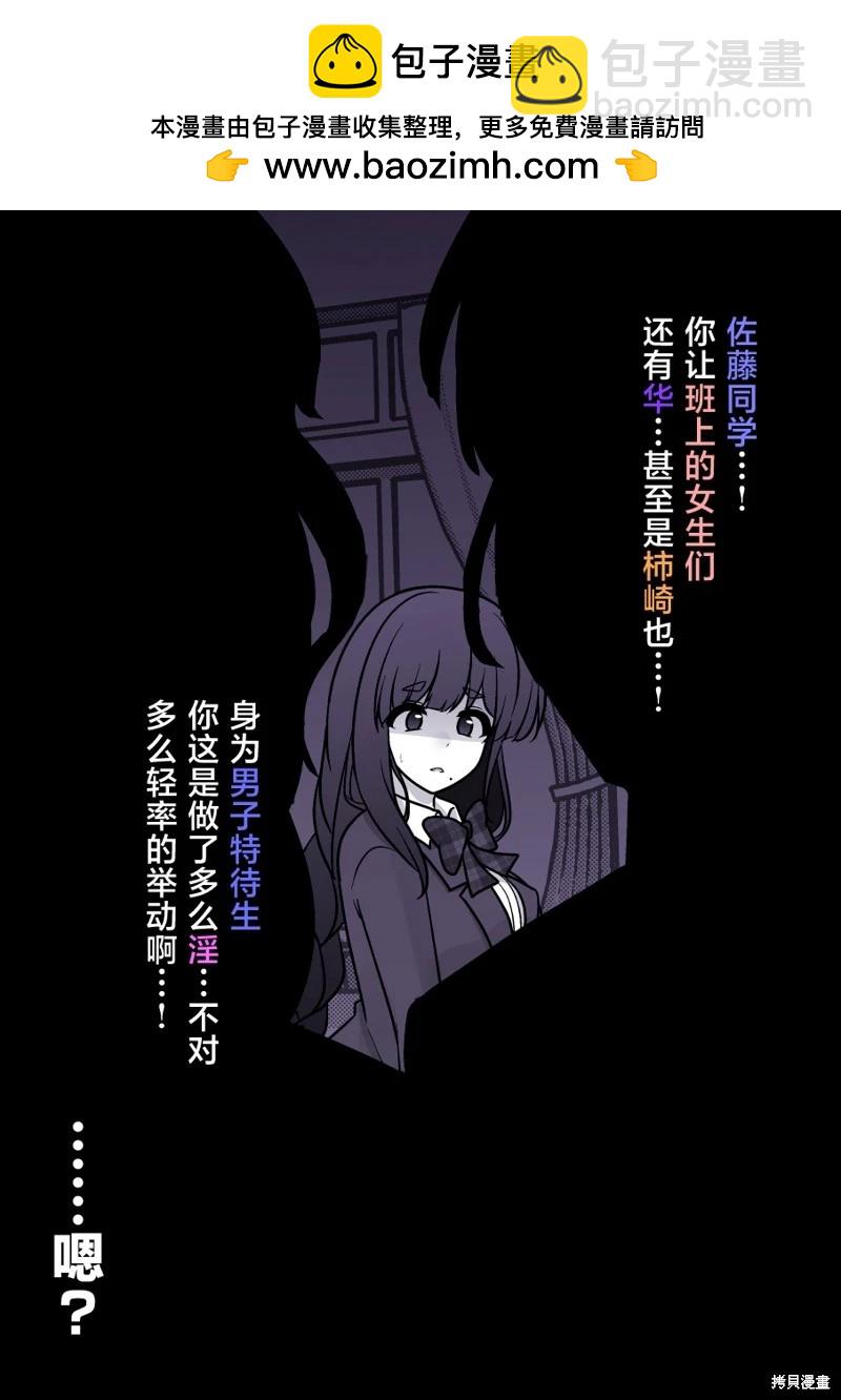 男女比1：39的平行世界 - 第197話 - 1