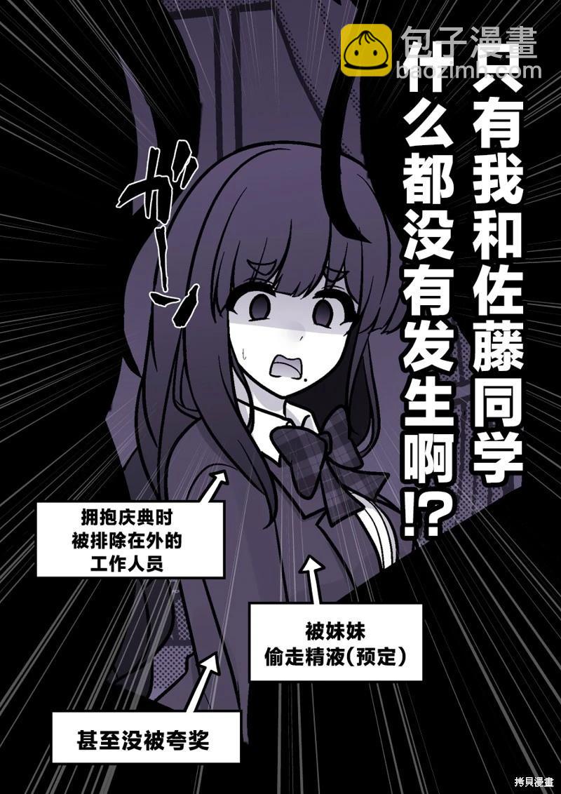 男女比1：39的平行世界 - 第197話 - 2