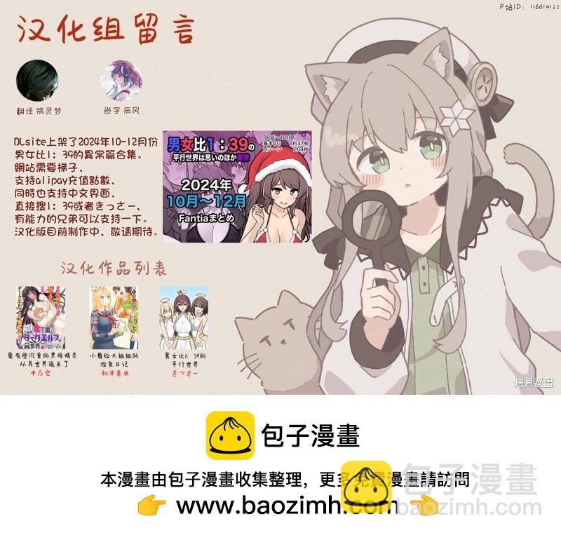 男女比1：39的平行世界 - 第197話 - 2