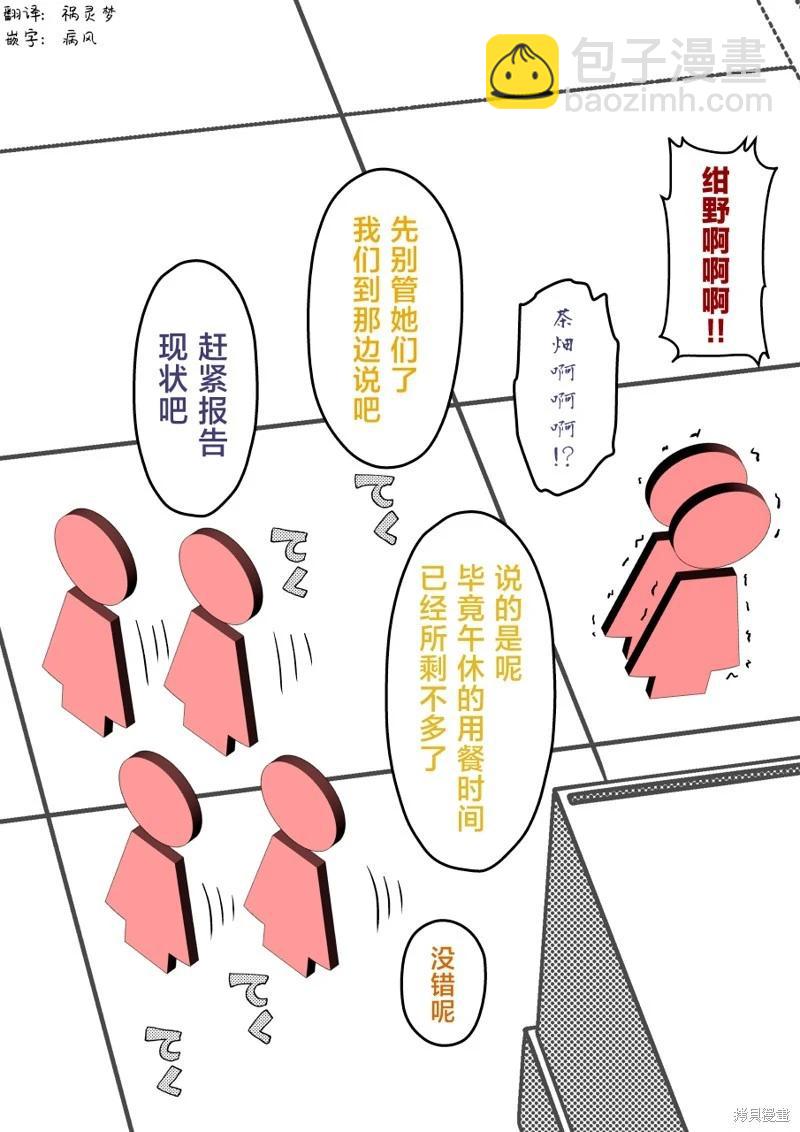 男女比1：39的平行世界 - 第207話 - 2