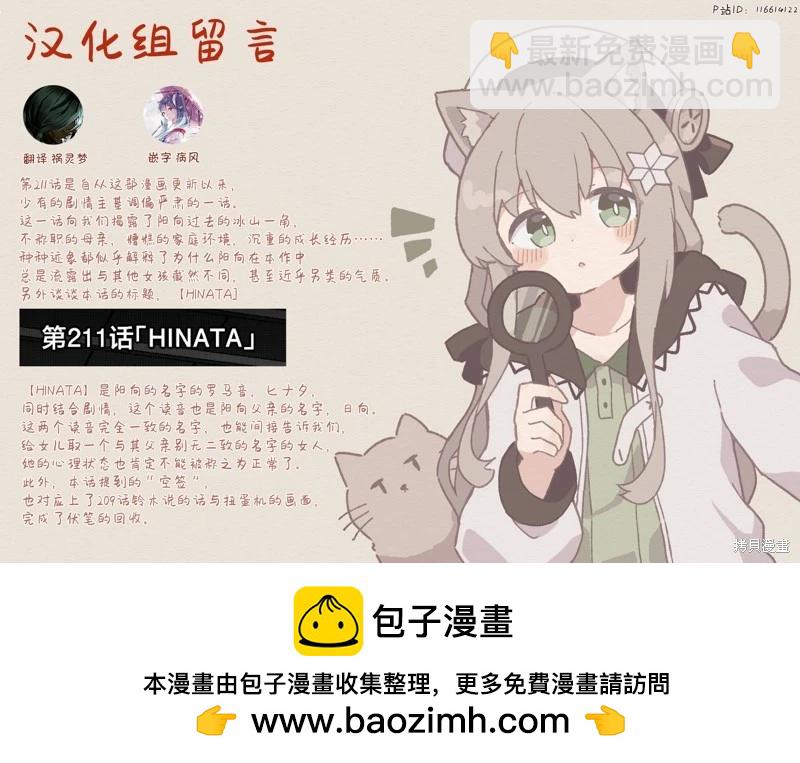 男女比1：39的平行世界 - 第211話 - 1