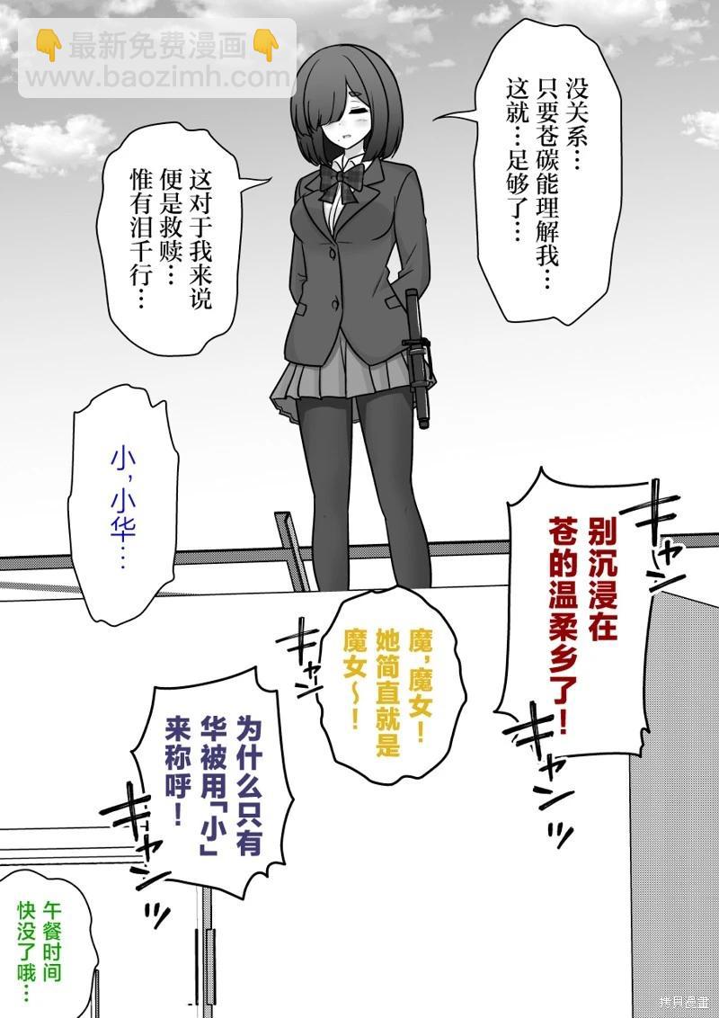 男女比1：39的平行世界 - 第215話 - 2
