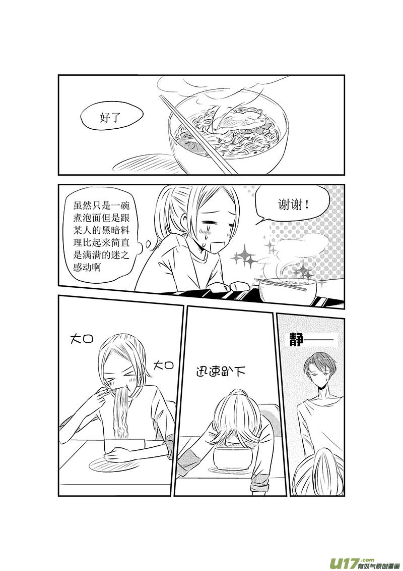 男女受受不清 - 二、原來是渣男 - 6