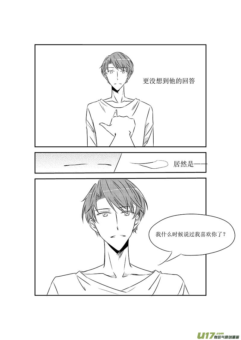 男女受受不清 - 二、原來是渣男 - 2