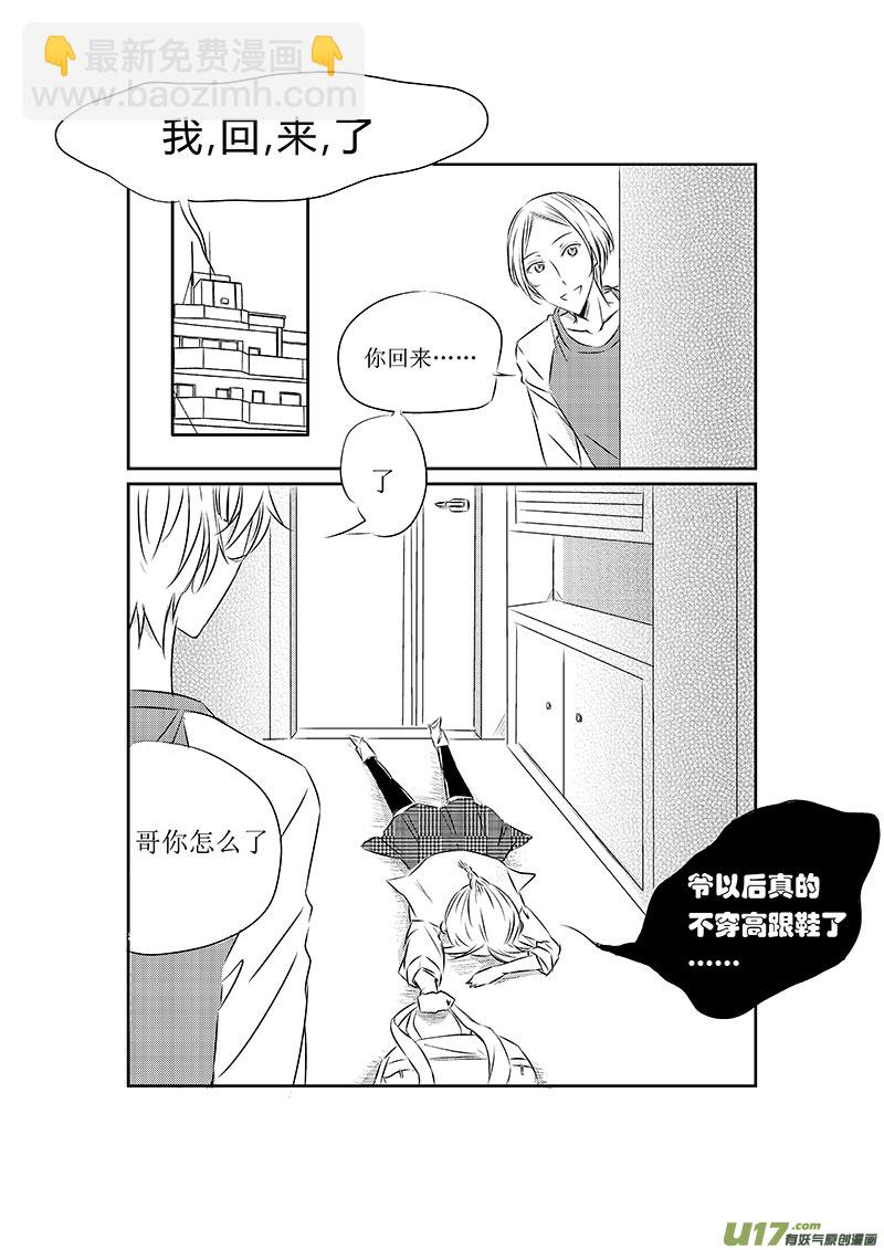 男女受受不清 - 二、原來是渣男 - 2