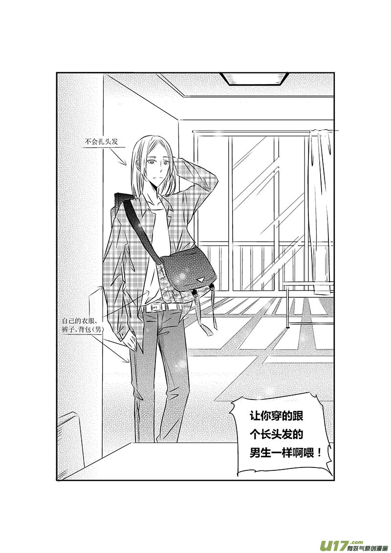 男女受受不清 - 二、原來是渣男 - 4