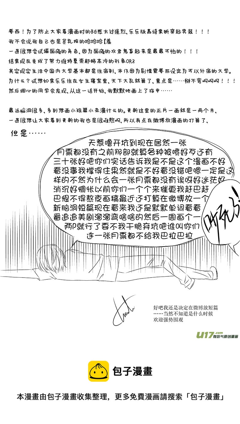 男女受受不清 - 二、原來是渣男 - 3